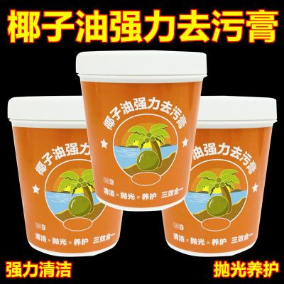 【买一送二】椰子油强力去污膏浴室卫生间地板抛光家用瓷砖清洁膏