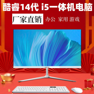 32寸i5i7i9高端27寸一体机电脑台式24寸办公家用前台电竞游戏整机