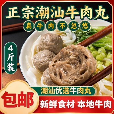 潮汕牛肉丸正宗手打牛筋丸汕头特产撒尿火锅丸喜商庭用批发盼爆浆