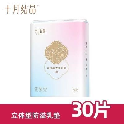 十月结晶防溢乳垫产后一次性防溢乳垫薄款哺乳期母婴防漏奶垫乳贴