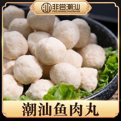 非尝潮汕 正宗深海鱼丸新鲜制作鱼丸手工丸火锅烧烤食材冷冻批发