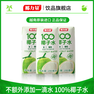 越南进口椰子水100%新鲜无添加元旦春节饮料零脂肪NFC运动