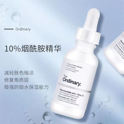 The ordinary10%烟酰胺+1%锌精华液提亮控油收