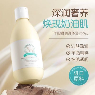 羊脂滋润身体乳保湿补水滋润干皮粗糙皮防干裂秋冬止痒润肤乳