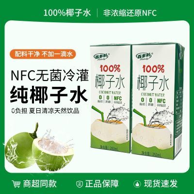 百多利NFC100%椰子水250ml*10盒鲜椰非浓缩饮品无添加整箱-5