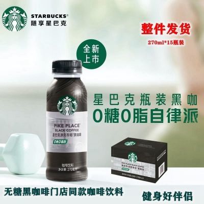 Starbucks星巴克派克黑咖啡0卡0脂健康