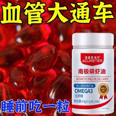 正品南极磷虾磷脂中药材鱼油搭虾青素OMEGA3富含DPA+DHA心脑健康