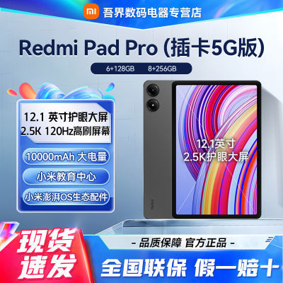 ڲСƽRedmi Pad Pro 5G忨ƽ12.1Ӣѧϰ1769Ԫ