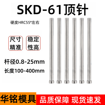 现货SKD-61顶针模具顶针国产顶杆高精度0.8-25mm长