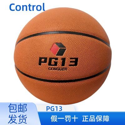 Control-PG13厂库直发耐磨防滑室外室内男女训练比赛