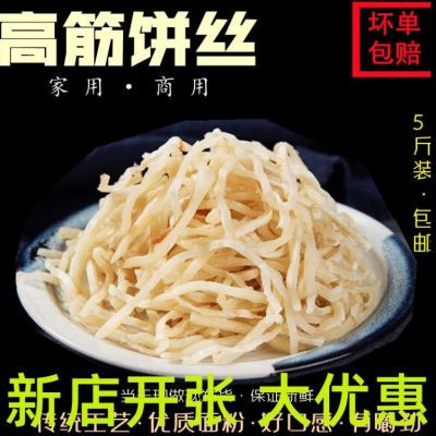 饼丝焖饼丝烩饼丝饼条牛羊肉汤速食半成品高筋商用手工饼丝5斤