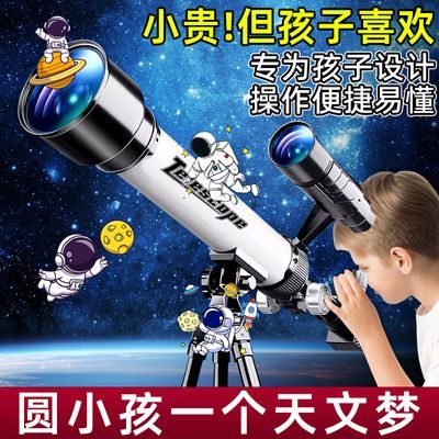 天文望远镜中小学生男孩专业放大镜高清高倍观星科学玩具生日礼物