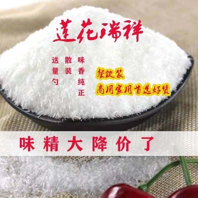 【热卖】莲花味精 莲花瑞祥 散装特价包邮商用批发大袋食用味精