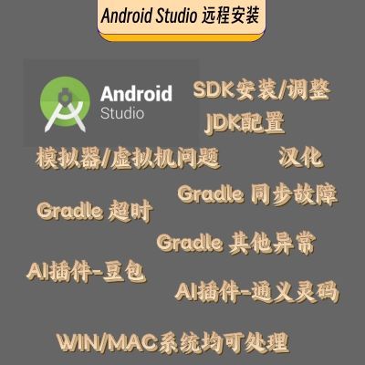 各版本AndroidStudio安装/重装/汉化/模拟器AV