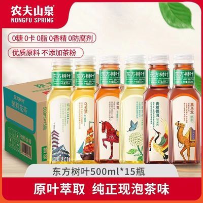 农夫山泉东方树叶无糖茶饮料0糖0脂0卡500ml*15瓶茉莉