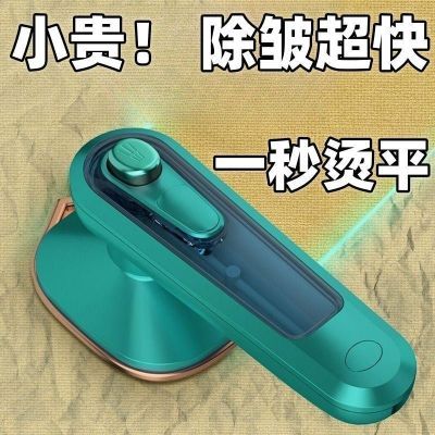 【一秒除皱】熨斗家用手持小型挂烫机宿舍小功率熨衣服神器熨烫机