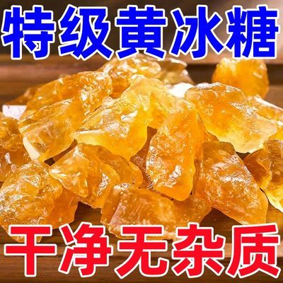 正宗纯甘蔗黄冰糖老冰糖灌装纯正冰糖手工家用多晶小颗粒泡茶批发