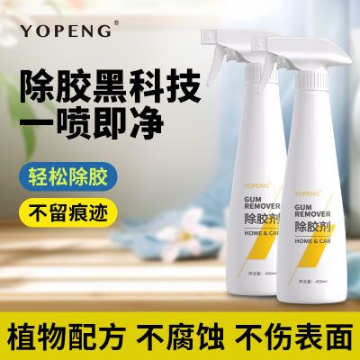 YOPENG除胶剂多功能车用家用开荒强力型去胶黏胶不干胶万能脱胶剂