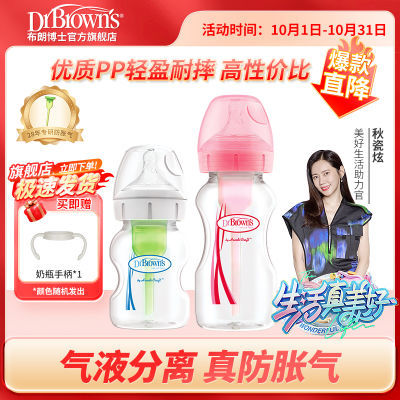 布朗博士奶瓶PP宽口径奶瓶新生儿奶瓶防胀气婴儿奶瓶150ml/270ml