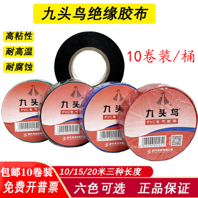 舒氏九头鸟电工胶布PVC防水绝缘高粘耐高温黑色电线缆电气胶带