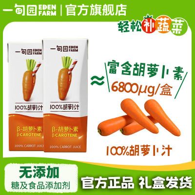 3月一甸园100%胡萝卜汁200ml*3盒整箱礼盒装特价处理