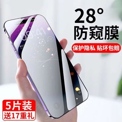 苹果16/15/14/13防窥膜iPhone12/XSMax钢化膜全屏6/7/8Plus手机膜优惠商品图片