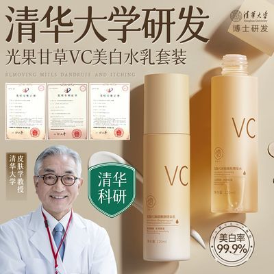 北大研发×儒意15%光果甘草VC美白水乳套装补水保湿去黄提亮抗衰老