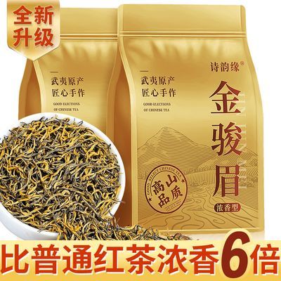 【6A特级金骏眉】2024新茶正宗武夷红茶蜜香薯香型福建产袋装茶叶