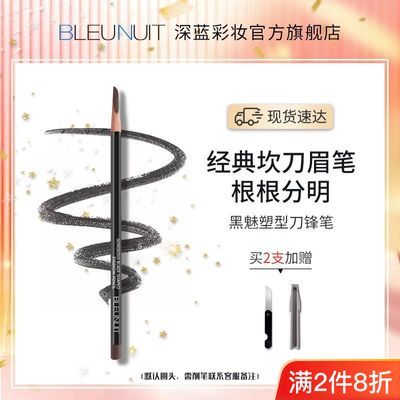 BLEUNUIT深蓝彩妆黑魅塑形刀锋笔坎刀眉笔防水防汗不易掉色新手