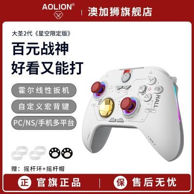 澳加狮大圣2代无线手柄pc电脑星空限定ns王国之泪switch游戏手柄