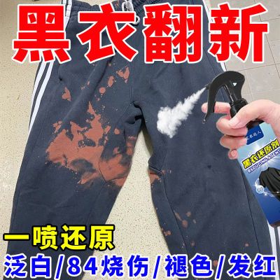 黑衣还原剂染色剂黑色专用卫衣羽绒服褪色发白泛红增黑不掉色家用