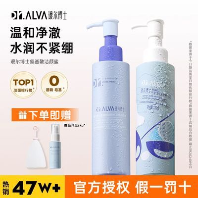 DR.ALVA/瑷尔博士洁颜蜜氨基酸洗面奶温和清洁清爽洁面男女控油