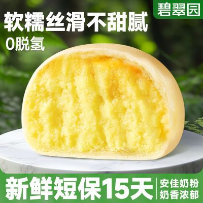 碧翠园冰淇淋绿豆饼软皮芋泥饼0添蔗糖代餐冰皮糕点清真零食早餐