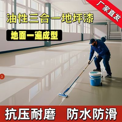 油性三合一环氧树脂光亮净味地坪漆厂房地下停车场室外专用地坪漆