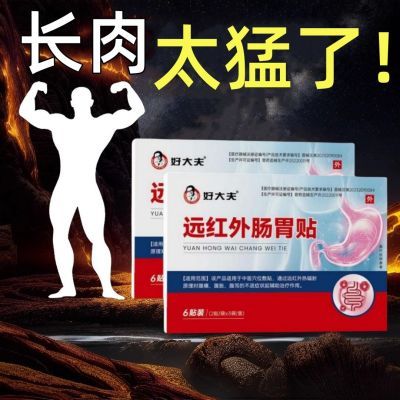 【官方正品】好大夫肠胃贴胃疼胃胀寒烧心腹胀不消化驱寒暖胃神器