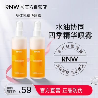 RNW身体乳喷雾滋润保湿补水全身持久留香淡香清爽精华喷雾女正