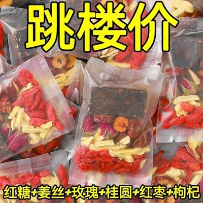 红糖姜茶黑糖姜枣茶黑糖玫瑰姜丝红糖水桂圆红枣枸杞茶组合茶花茶