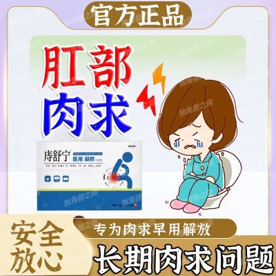 【肛部长期有肉求】【混合肉求】正品