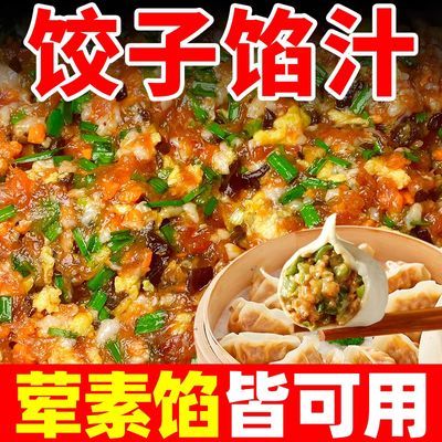 热辣似火馅料调味汁包饺子调料专用包子混沌馅饼水饺云吞家用馅料