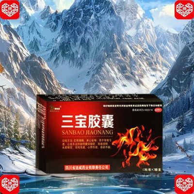 国药准字OTC】三宝胶囊24粒 大药房直发