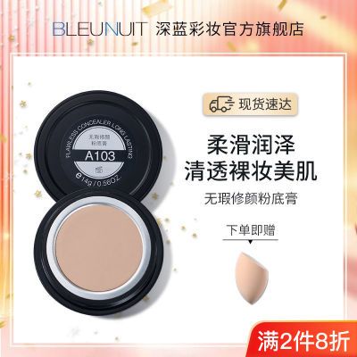 BLEUNUIT深蓝彩妆无瑕修颜粉底膏遮瑕膏遮斑遮瑕影楼化妆师专用