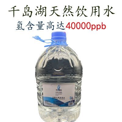 24小时发货有氢富氢水弱碱性含氢量4万ppb千岛湖天然饮用水