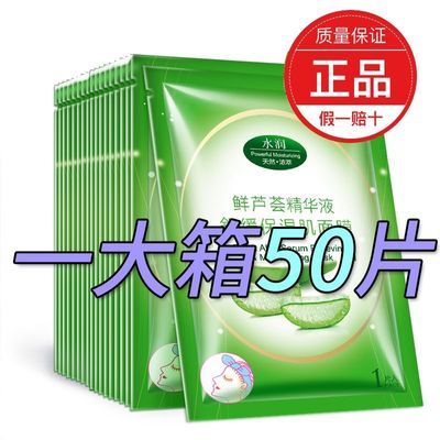 99%芦荟面膜补水保湿控油祛痘淡印收毛孔舒缓修护学生干皮敏感