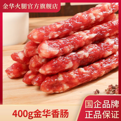 金华火腿金华香肠400g纯肉肠原味广式腊肠腊味手工猪肉肠年货特产