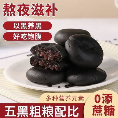 五黑桑葚紫米饼无添加蔗糖低脂糕点解馋小零食独立包装黑米饼即食