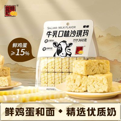 精益珍沙琪玛正品牛乳沙琪玛老牌子早餐独立小包装休闲零食糕点