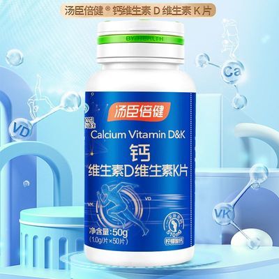 汤臣倍健钙片维生素D维生素K片50片柠檬酸钙DK成人中老年人