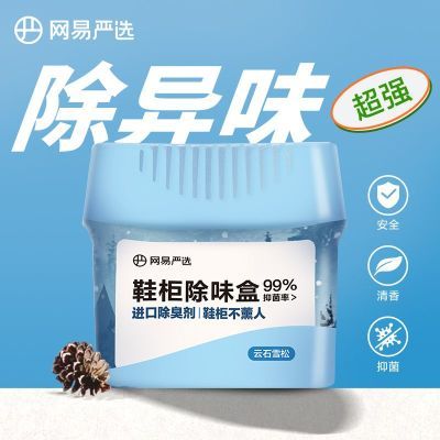 网易严选鞋柜除臭剂鞋袜蓝球鞋除味剂抑菌防臭去异味清香型家用