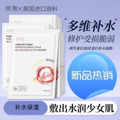 荣晟维生素B5胶原蛋白焕肤面膜抗皱抗衰老紧致补水嫩肤提亮减黄女