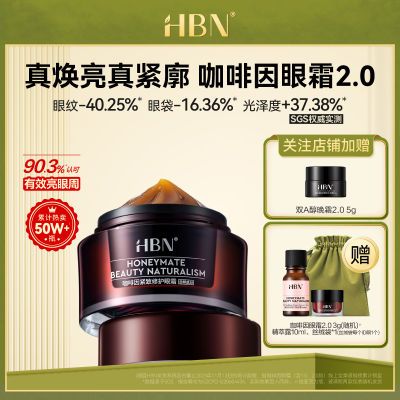 HBN咖啡因眼霜2.0小咖罐 淡细纹亮眼周 抗皱紧致保湿补水熬夜眼霜